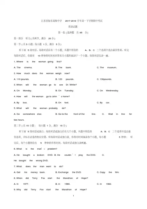 (英语)江苏省如东高级中学2017-2018学年高一下学期期中考试英语试题Word版含答案