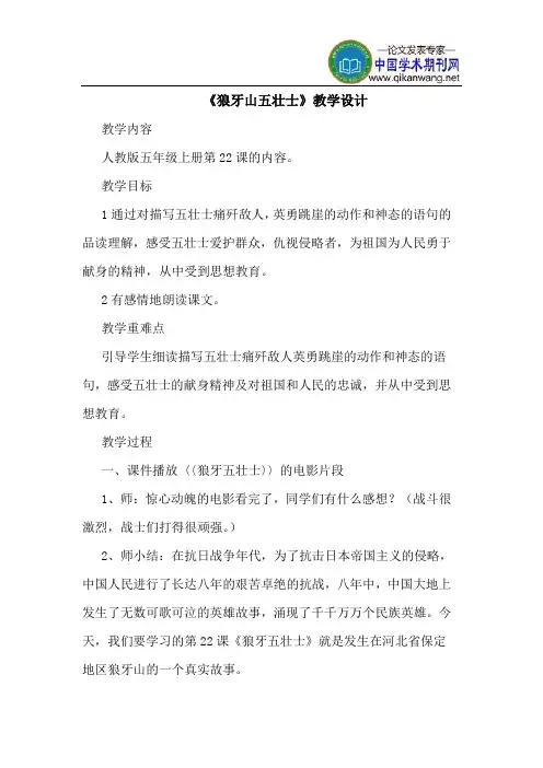 《狼牙山五壮士》教学设计