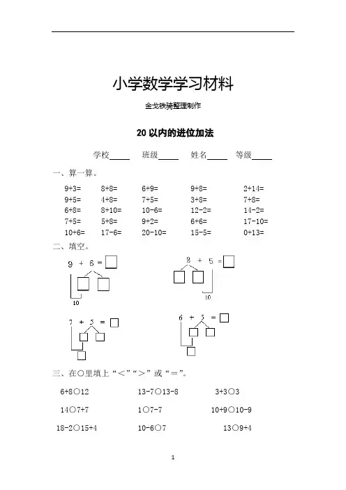 20以内的进位加法-试卷