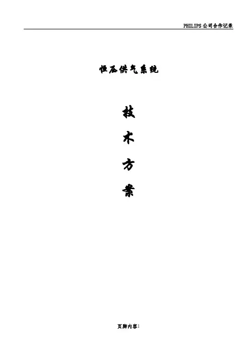 恒压供气方案