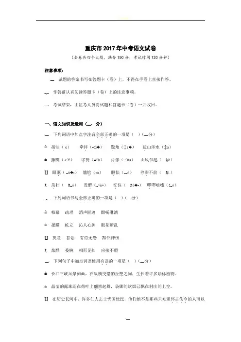 2017重庆中考语文试卷及答案