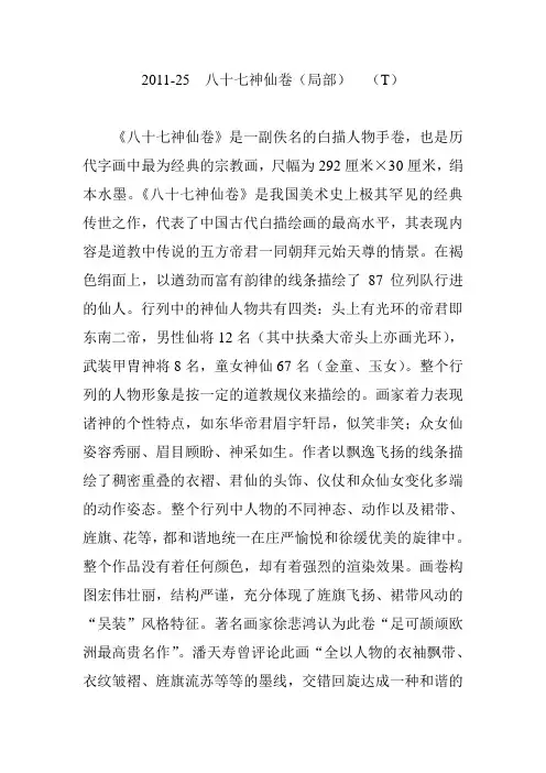 2011八十七神仙卷