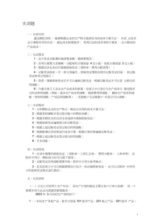 成本会计学实训练习题