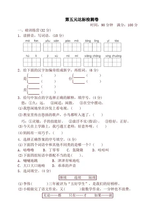 2020年新版统编版三年级语文下册第五单元达标测试卷及答案