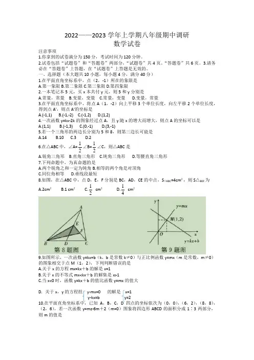 安徽省蚌埠市蚌山区2022-2023学年八年级上学期11月期中数学试题
