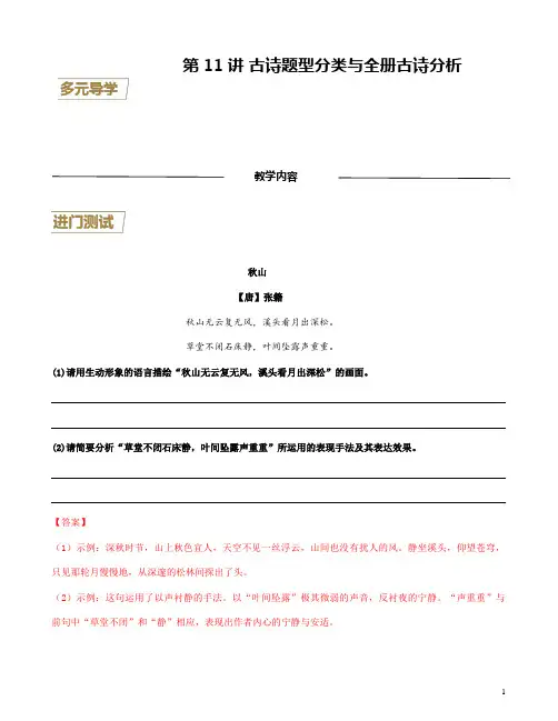 古诗题型分类与全册古诗分析(解析版)2022-2023学年七年级语文上册(部编版)