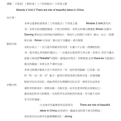 六年级英语M2U2教案.doc