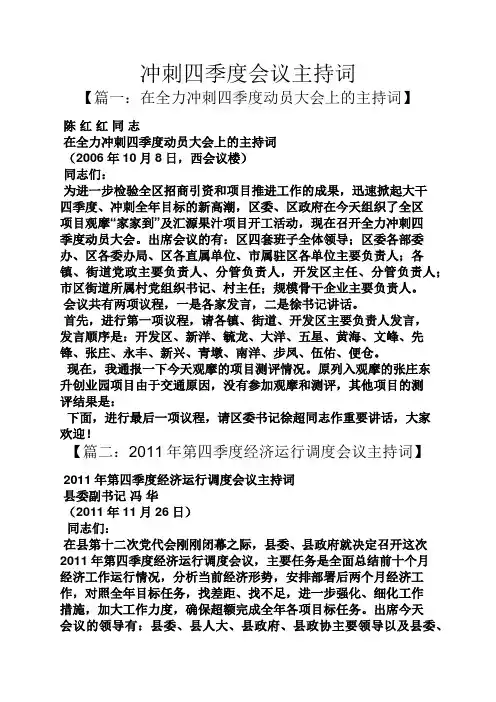 冲刺四季度会议主持词