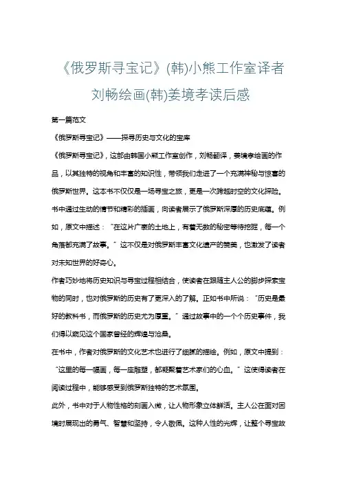 《俄罗斯寻宝记》(韩)小熊工作室译者刘畅绘画(韩)姜境孝读后感