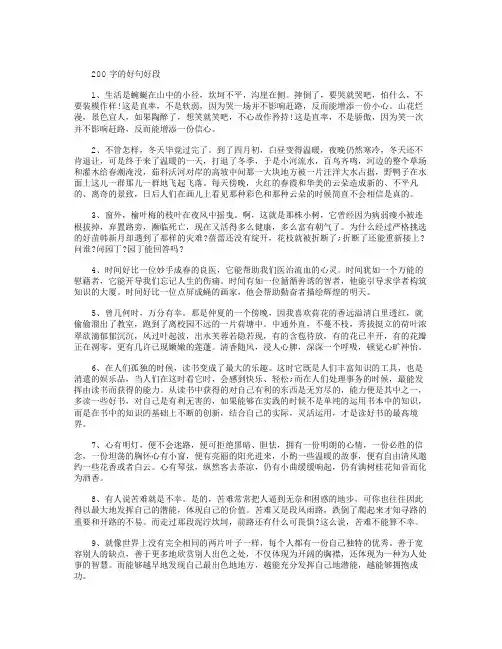 200字的好句好段 2