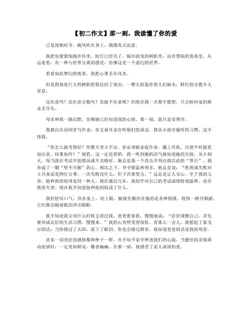 【初二作文】那一刻,我读懂了你的爱