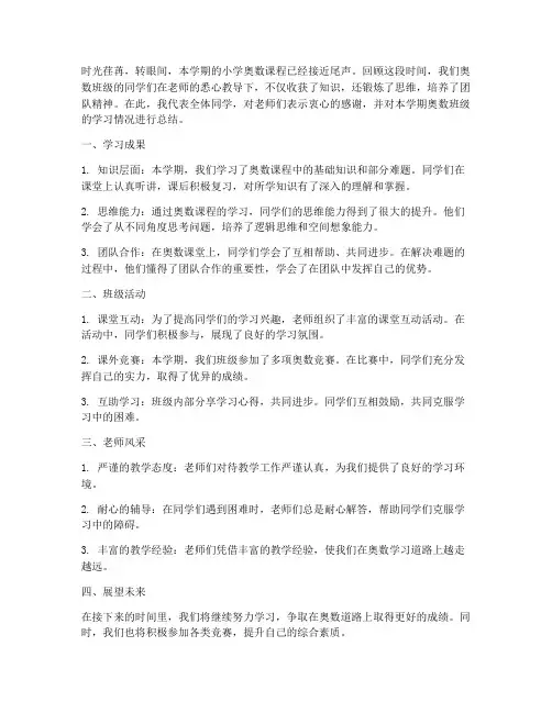 小学奥数班级总结范文