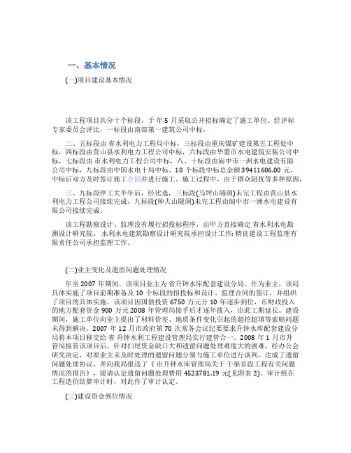 审计局工程竣工财务决算审计报告
