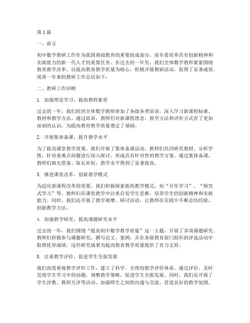初中数学教研工作总结(3篇)