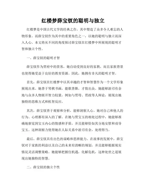 红楼梦薛宝钗的聪明与独立