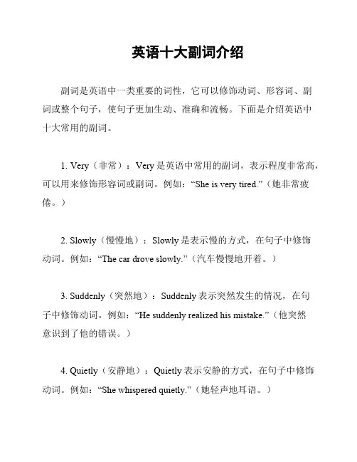 英语十大副词介绍