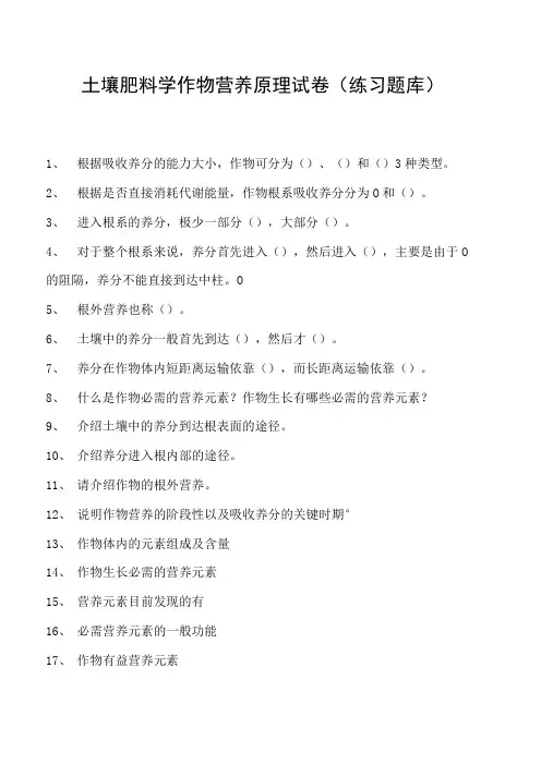 土壤肥料学作物营养原理试卷(练习题库)(2023版)