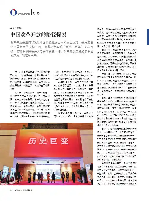 中国改革开放的路径探索