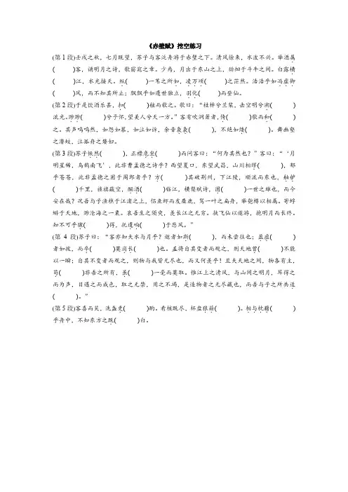 赤壁赋挖空练习