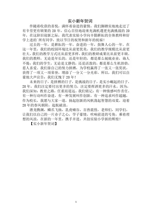 最新实小新年贺词