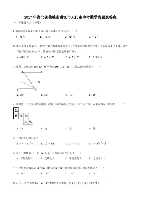 精编版-2017年湖北省仙桃市潜江市天门市中考数学真题及答案