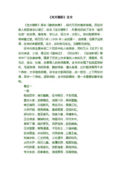 《龙文鞭影》全文