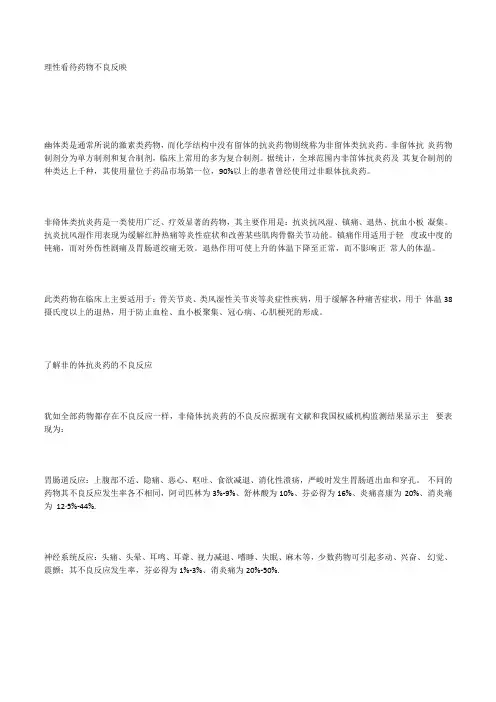 反兴奋剂基础知识问答x