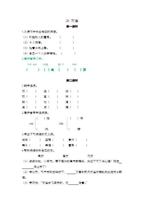 2019最新部编版小学三年级语文上册26灰雀 课时作业及答案-推荐