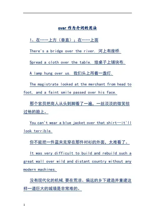 over作为介词的用法