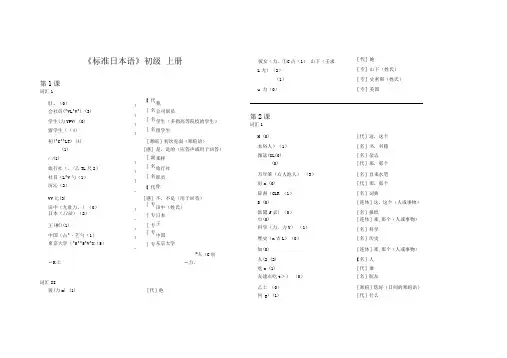 旧版《中日交流标准日本语-初级》词汇