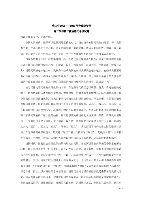 2018-2019学年黑龙江省哈尔滨市第三中学高二上学期期末考试语文试题 解析版