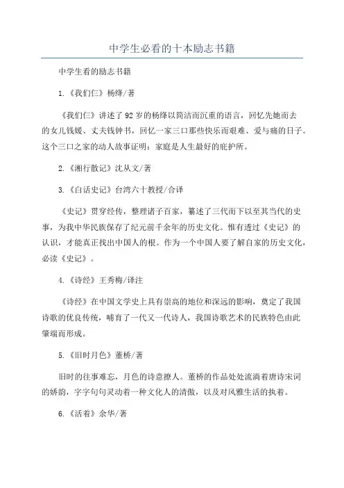 中学生必看的十本励志书籍