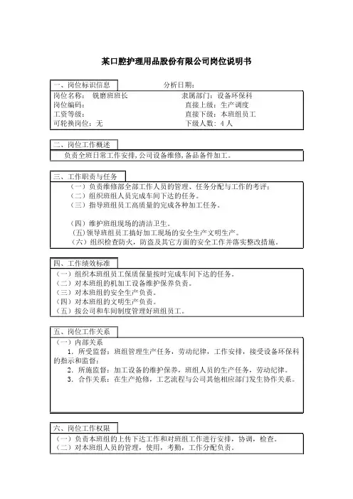 某工厂各岗位职位说明书大全(DOC 107个)13