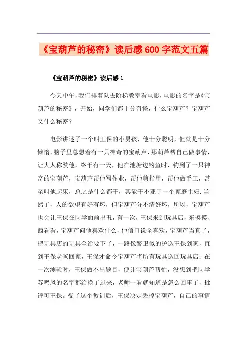 《宝葫芦的秘密》读后感600字范文五篇