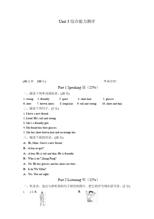 人教版PEP四年级上册Unit 3单元测试卷(一) 小学英语(1)