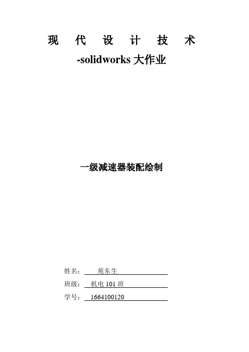 减速器的绘制过程