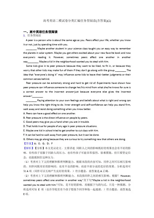 高考英语二模试卷分类汇编任务型阅读(含答案)(1)