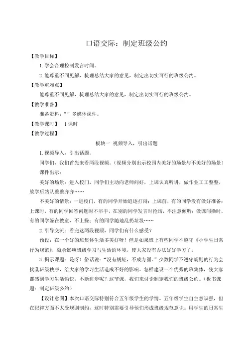 部编版五年级语文上册口语交际《制定班级公约》优秀教案