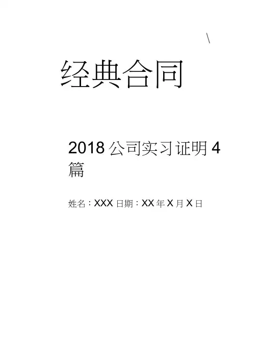 2018公司实习证明4篇