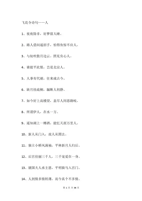 飞花令诗句——人