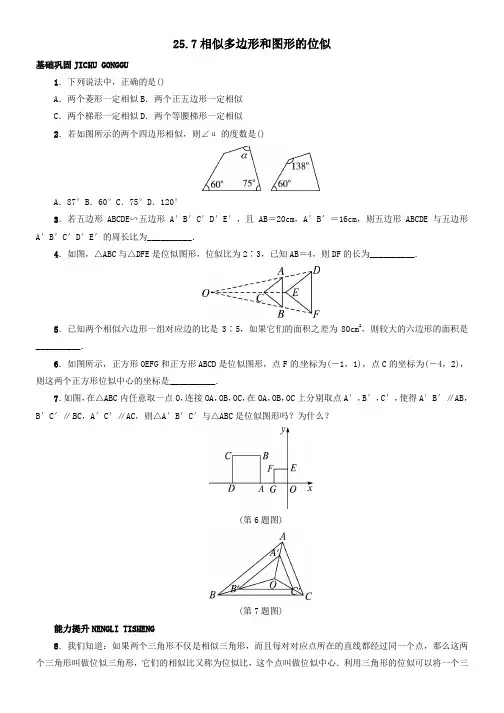 九年级数学上册257相似多边形和图形的位似同步练习(新版)冀教版