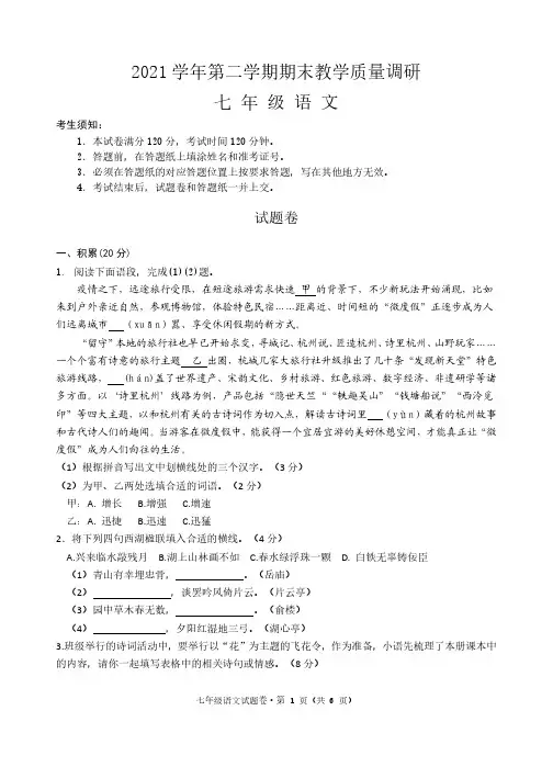 浙江省杭州市拱墅区2021-2022学年七年级下学期期末考试语文试卷