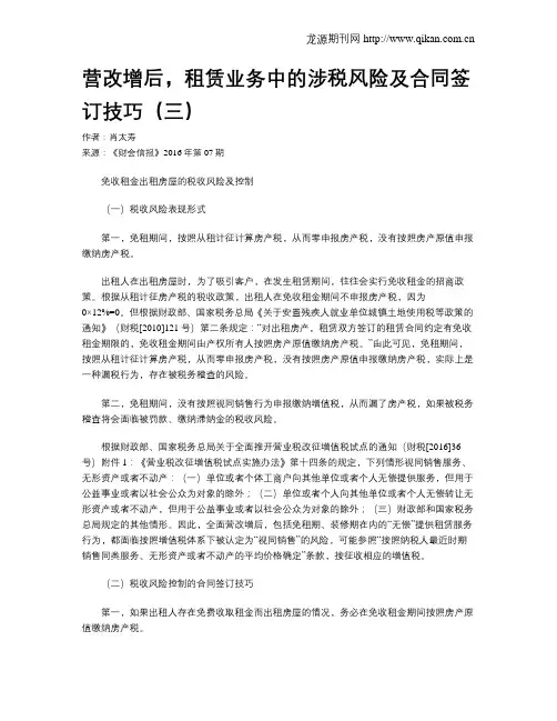 营改增后,租赁业务中的涉税风险及合同签订技巧(三)