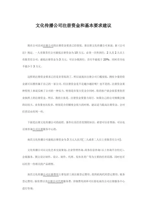 文化传播公司注册资金和基本要求