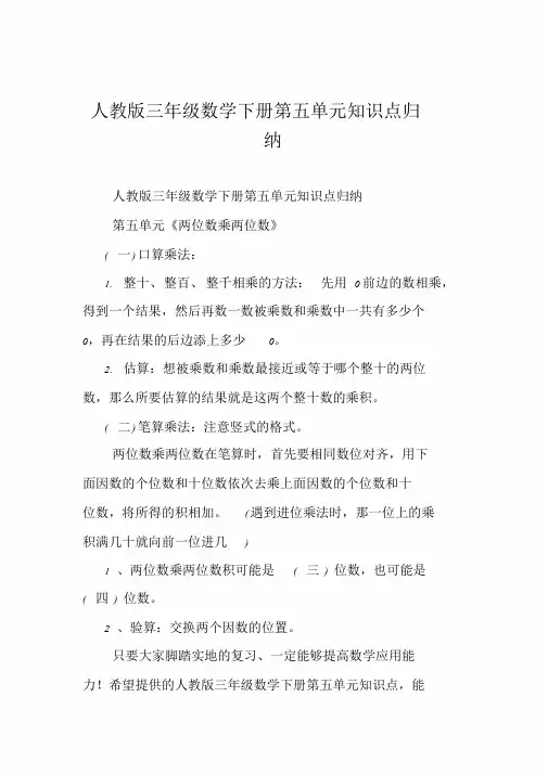 人教版三年级数学下册第五单元知识点归纳课件.doc