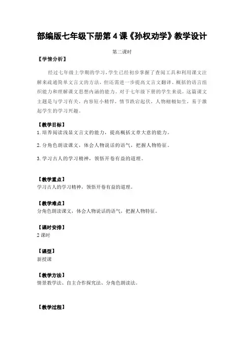 《孙权劝学》教学设计