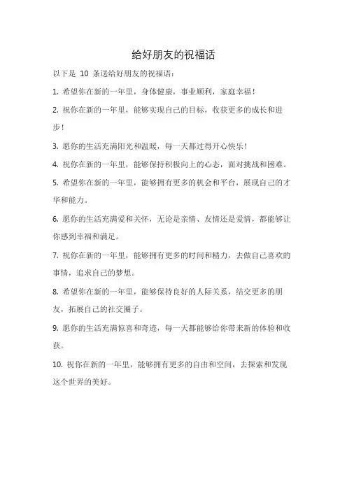 给好朋友的祝福话
