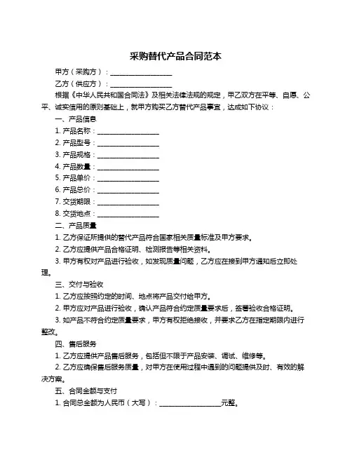 采购替代产品合同范本