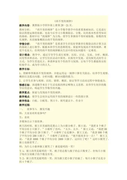 最新冀教版四年级数学上册《 三位数除以两位数  商不变规律  探索商不变的规律及应用》优课导学案_16