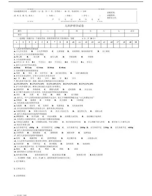 (完整word版)儿科护理学期末考试A及答案.doc